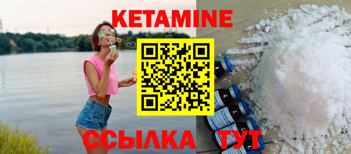 Сланцы  КЕТАМИН VHQ  Вход с VPN 