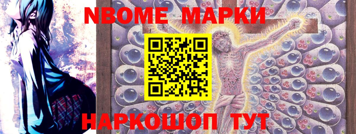 Марки 25I-NBOMe 1500мкг  Вход с VPN  Марки NBOMe  продажа наркотиков  Марки 25I-NBOMe 1500мкг  Сланцы 